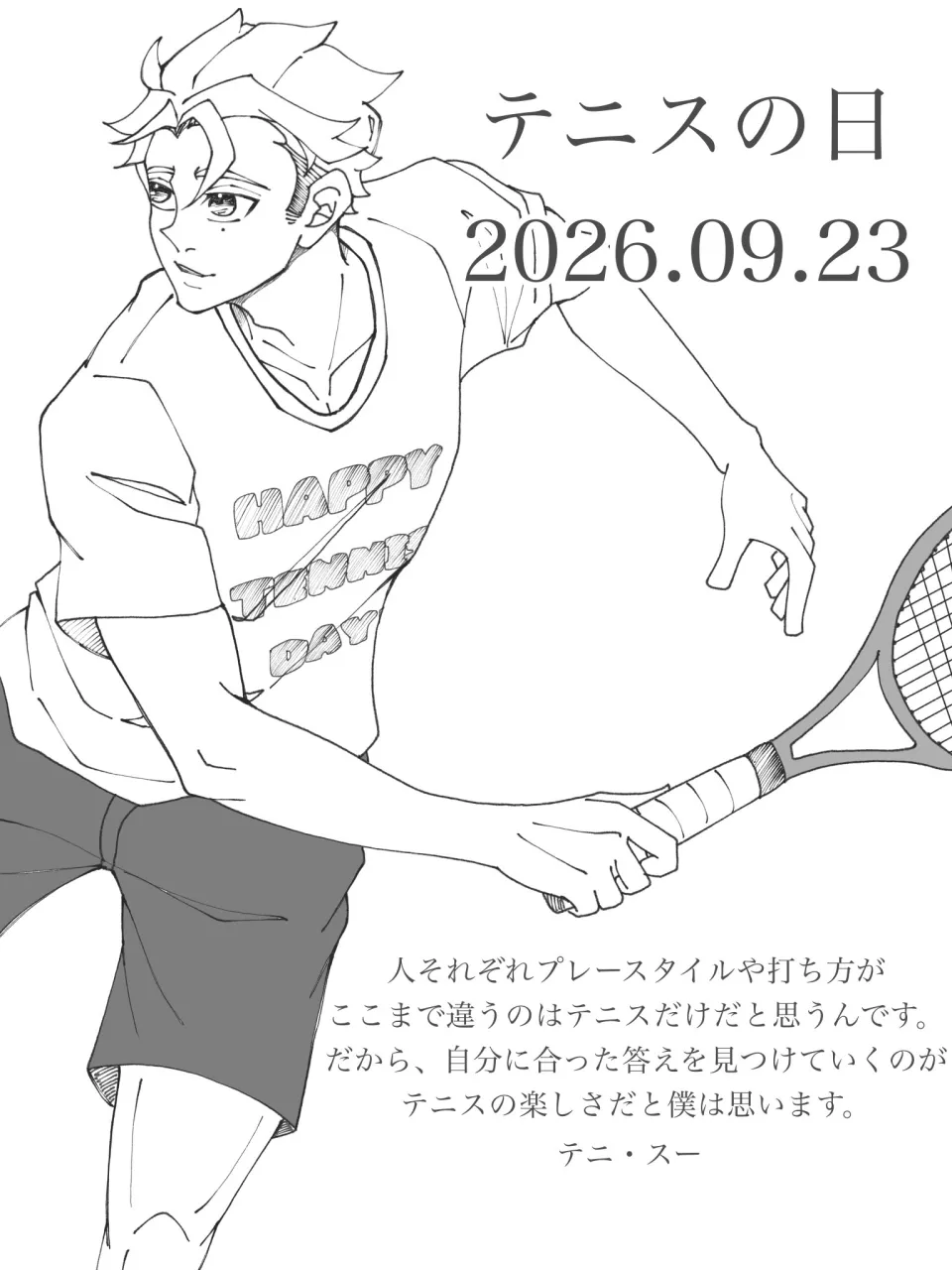 少し早いですが、テニスの日の記念イラストです‼️